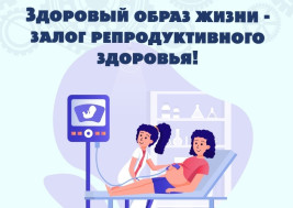 2–8 марта: Неделя ответственного отношения к репродуктивному здоровью и беременности